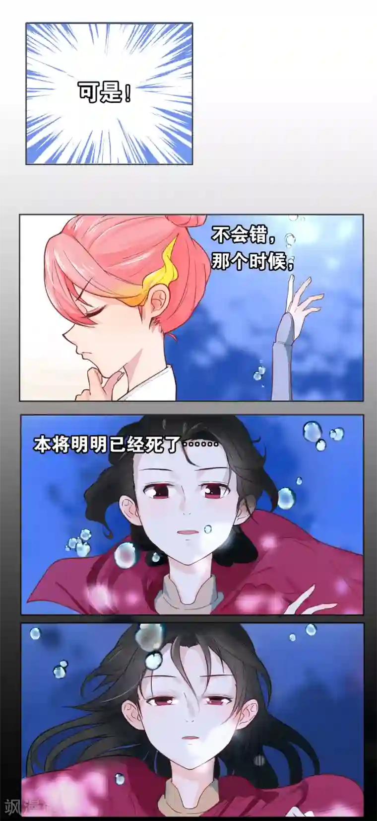 总裁您的将军掉了第2话