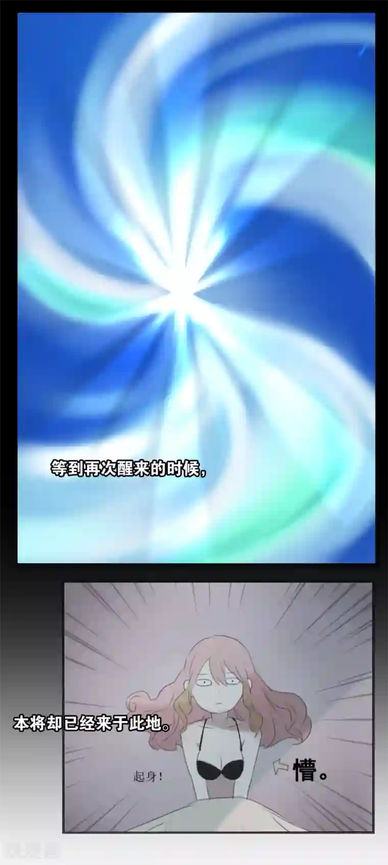 总裁您的将军掉了第2话