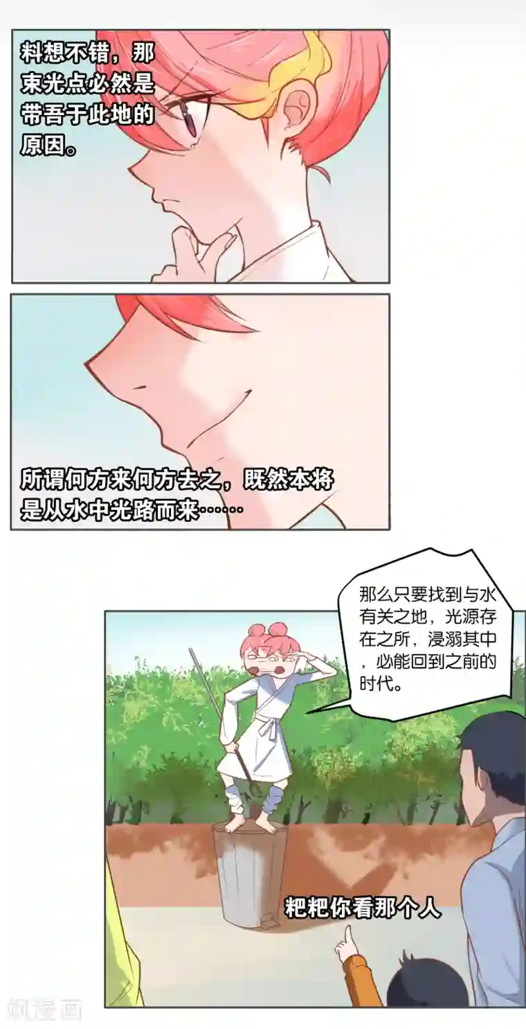 总裁您的将军掉了第2话