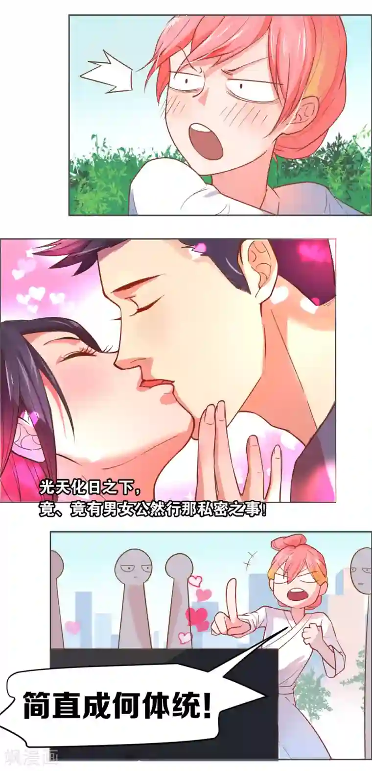 总裁您的将军掉了第2话