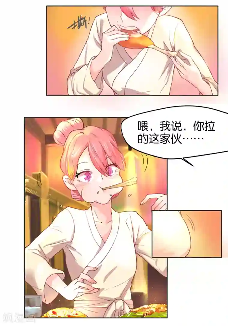 总裁您的将军掉了第3话