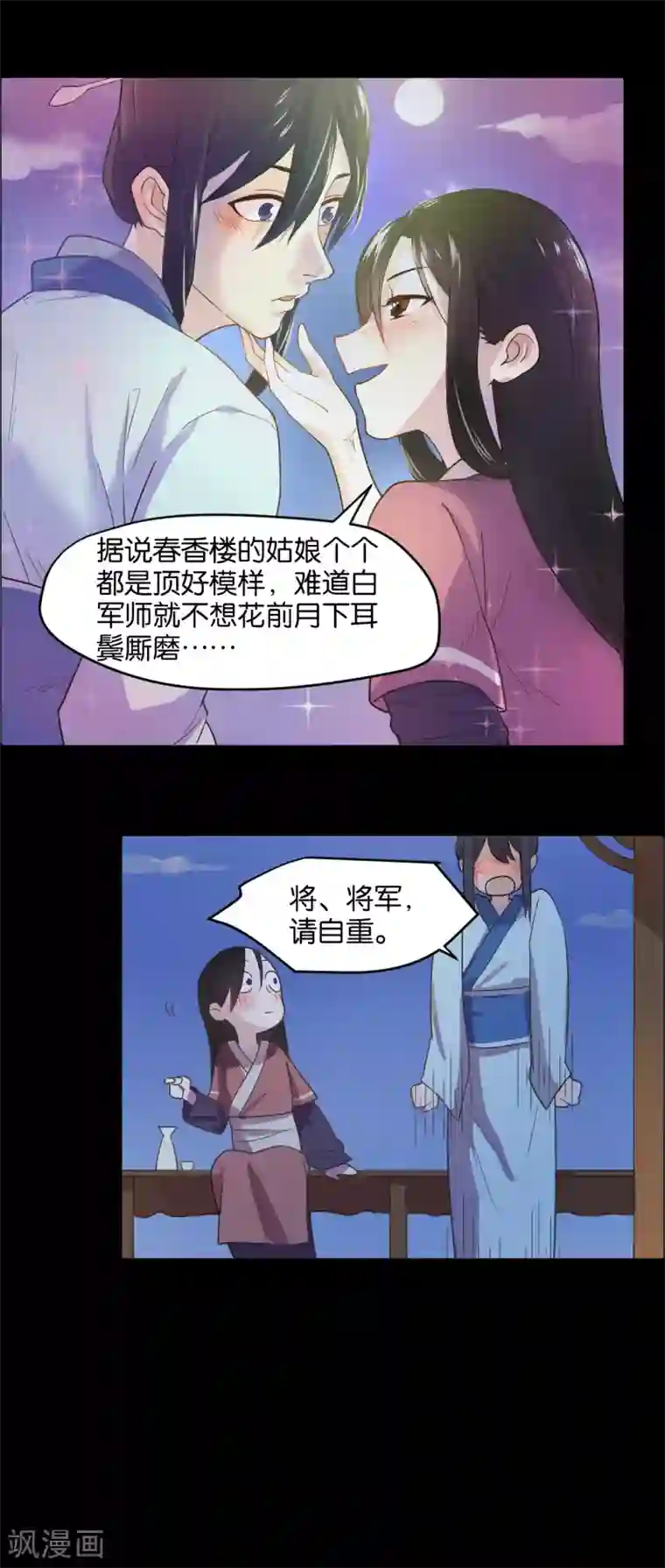 总裁您的将军掉了第3话