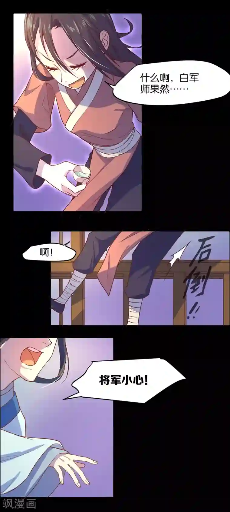 总裁您的将军掉了第3话