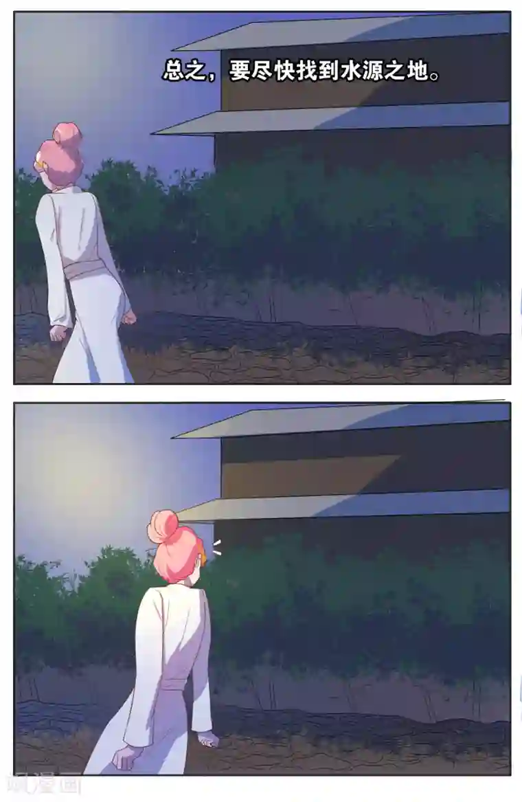 总裁您的将军掉了第3话