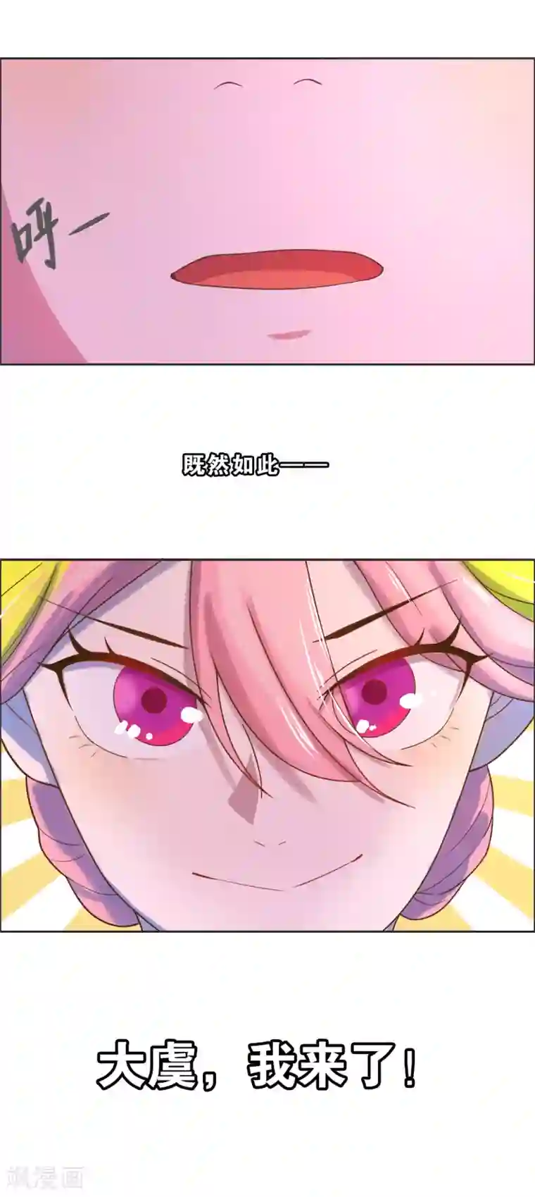 总裁您的将军掉了第3话