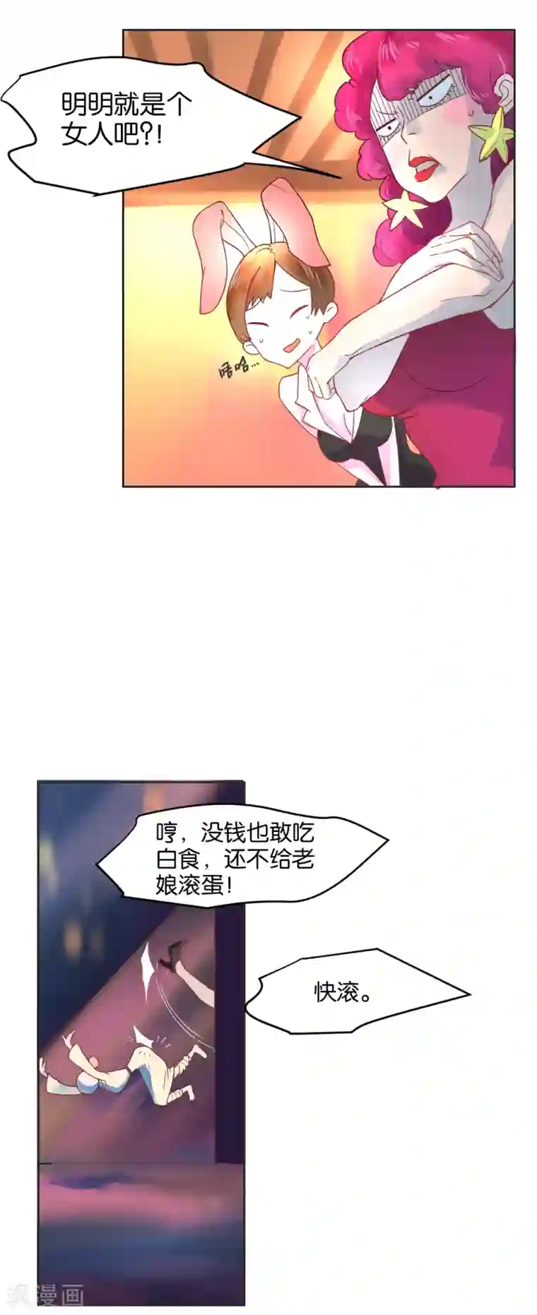 总裁您的将军掉了第3话