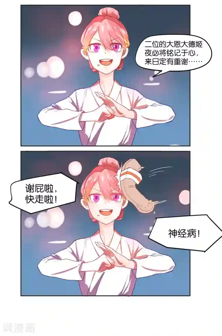 总裁您的将军掉了第3话