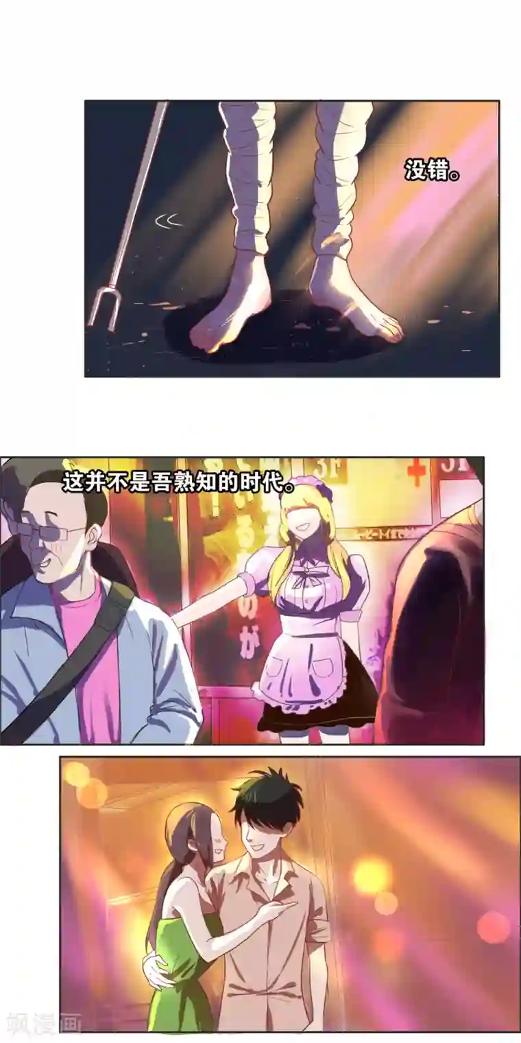 总裁您的将军掉了第3话