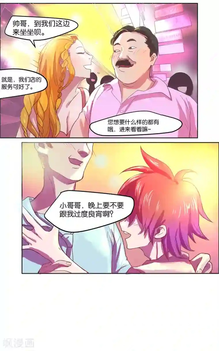 总裁您的将军掉了第3话