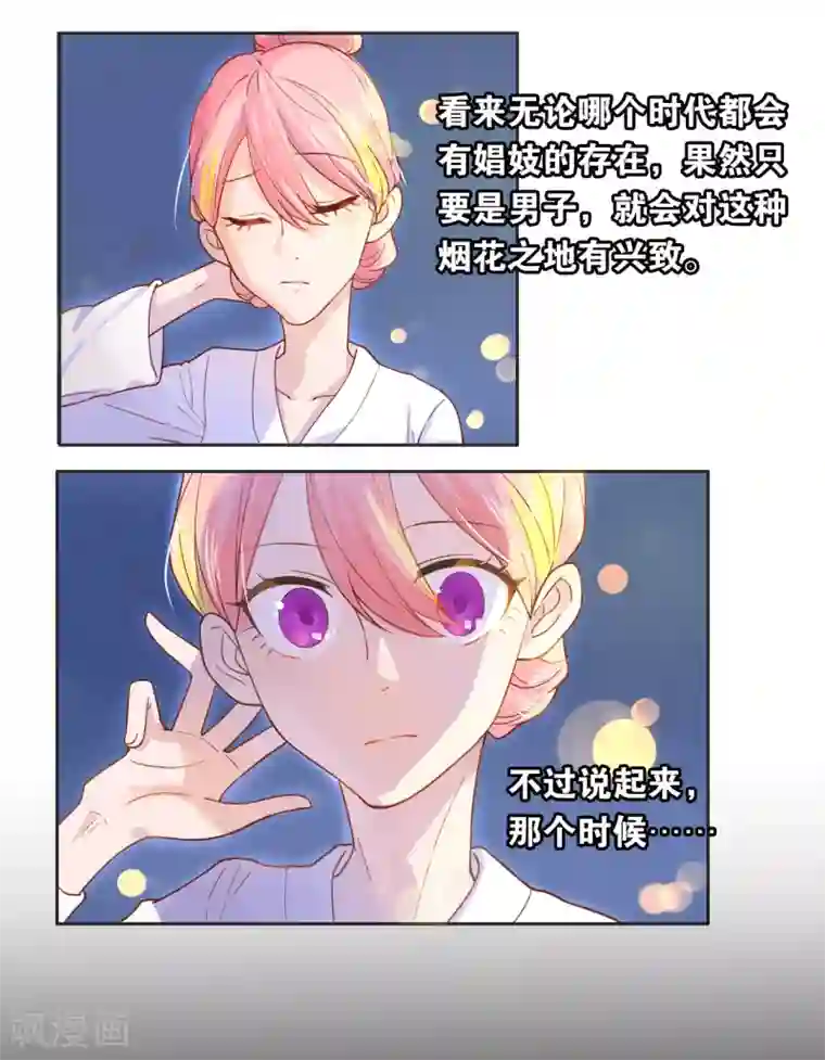 总裁您的将军掉了第3话