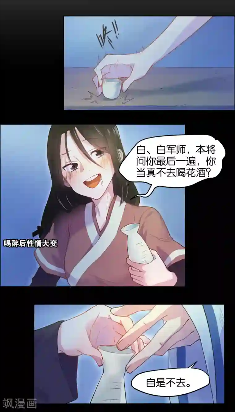 总裁您的将军掉了第3话