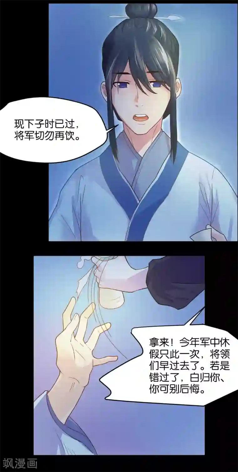 总裁您的将军掉了第3话