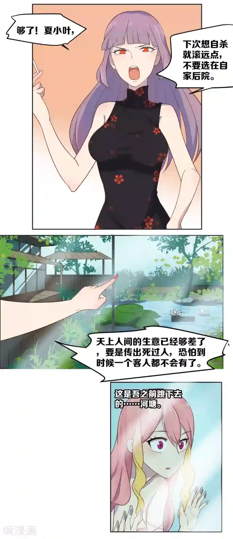 总裁您的将军掉了第4话