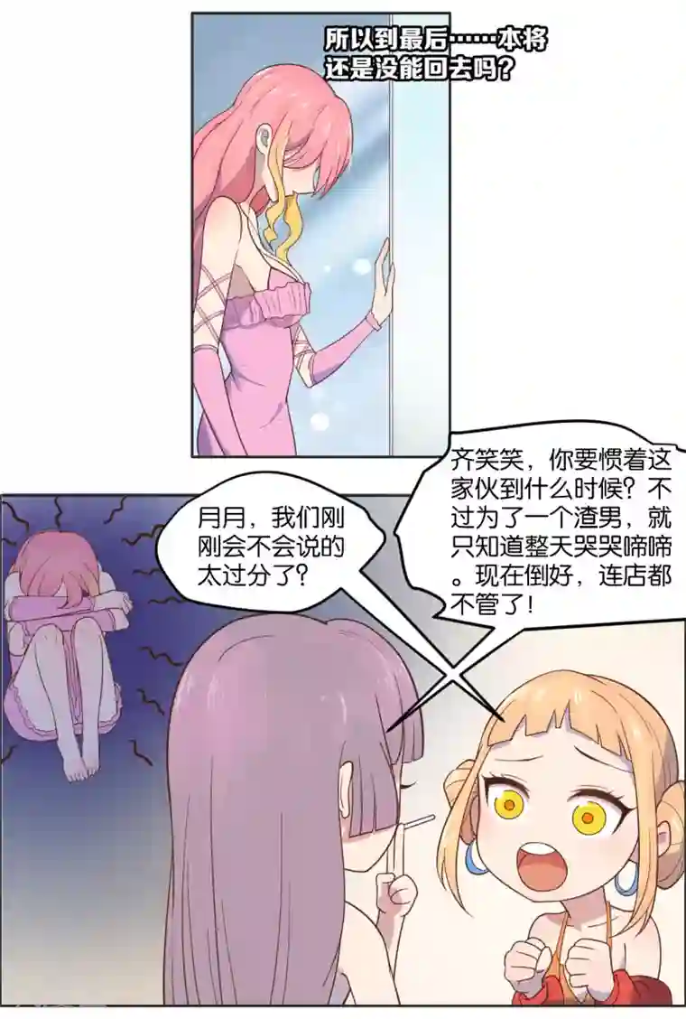 总裁您的将军掉了第4话