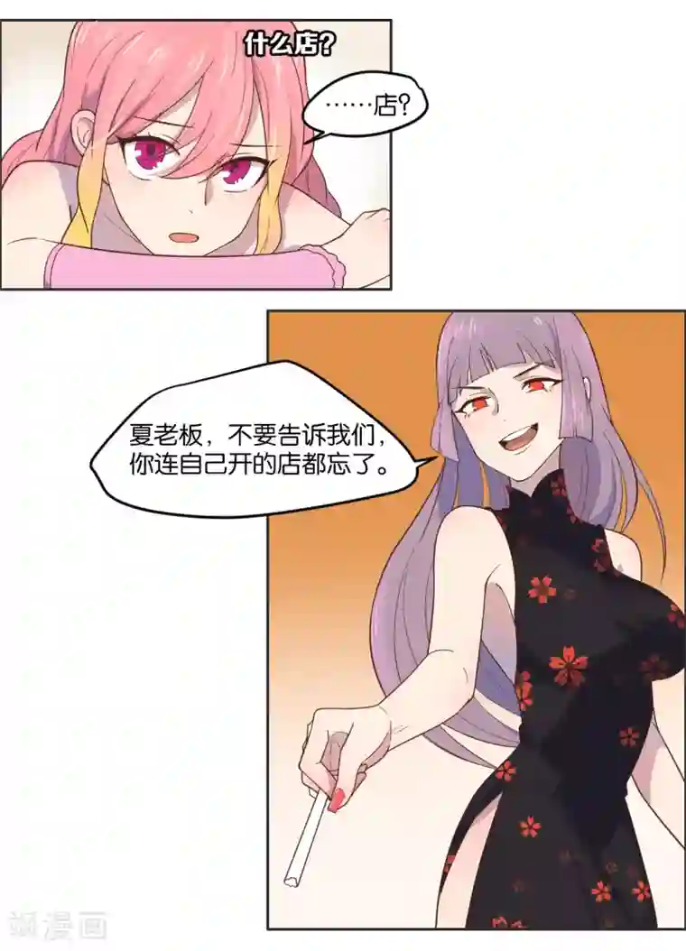 总裁您的将军掉了第4话