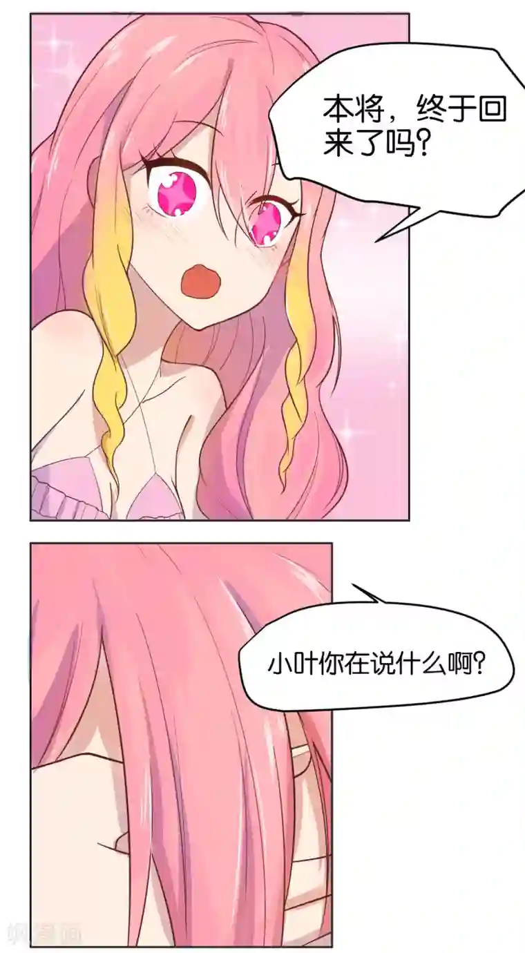 总裁您的将军掉了第4话