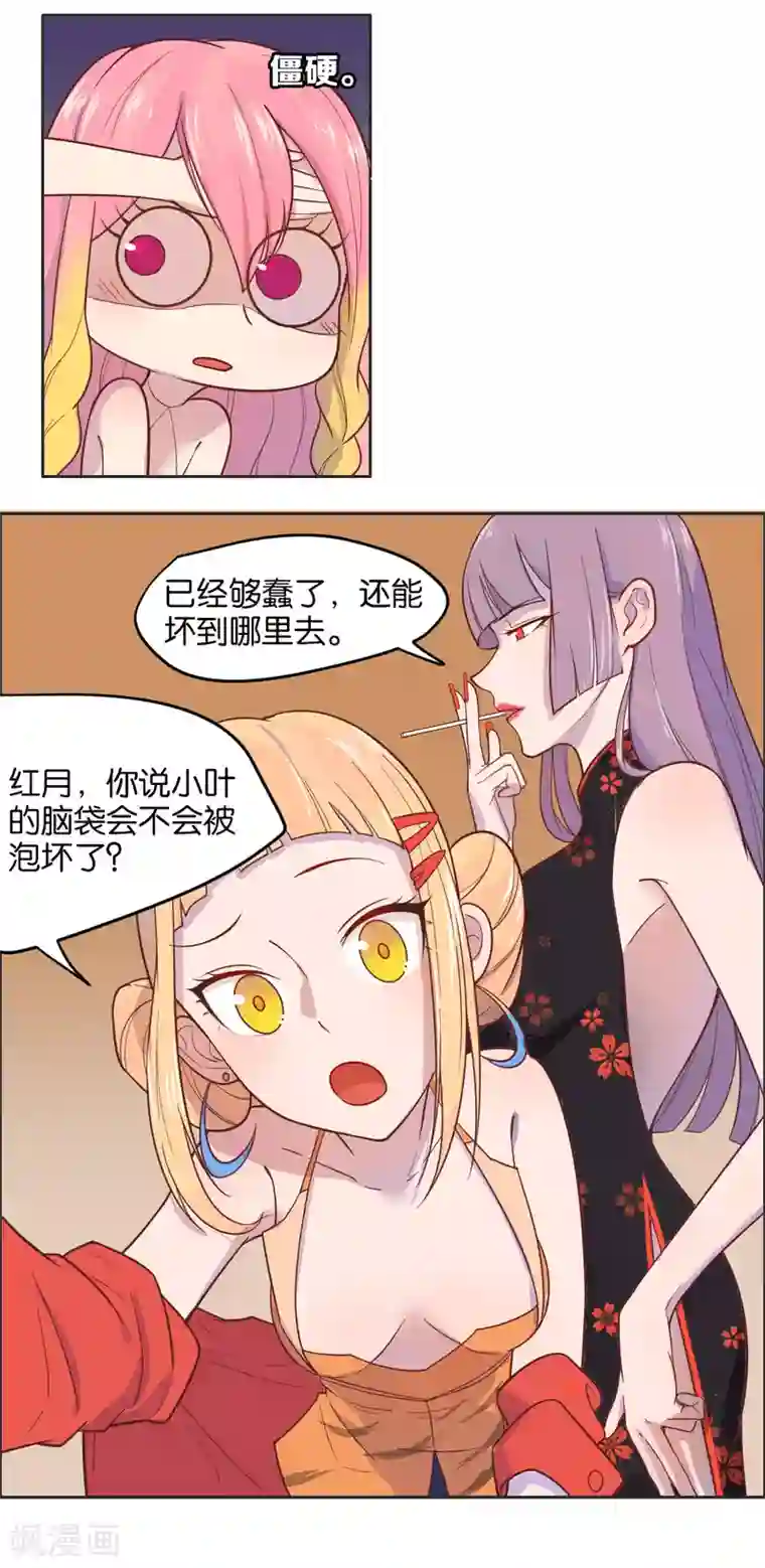 总裁您的将军掉了第4话