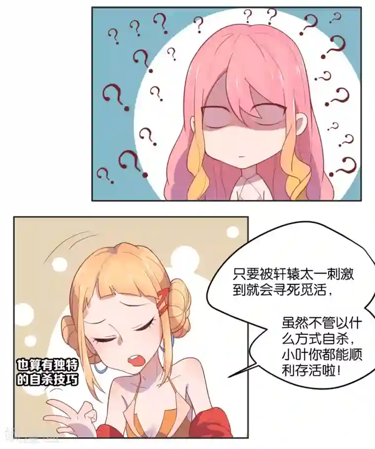 总裁您的将军掉了第4话