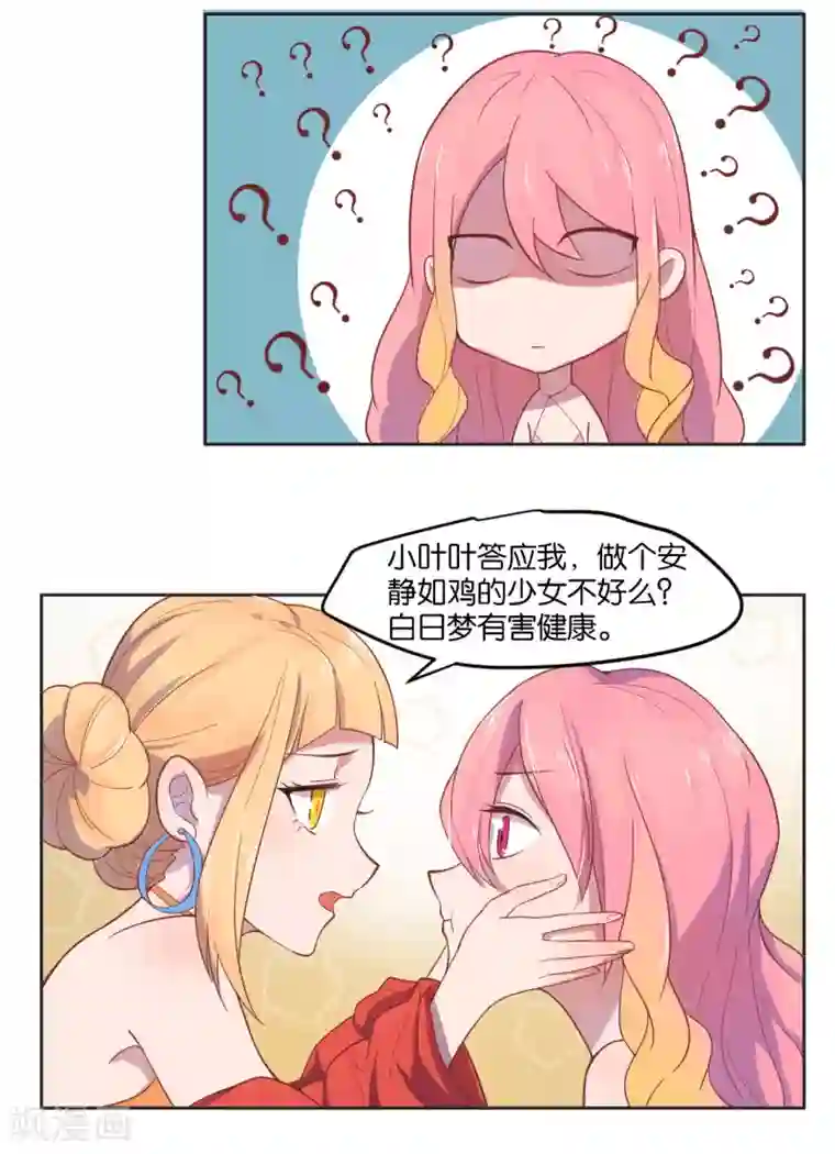 总裁您的将军掉了第4话