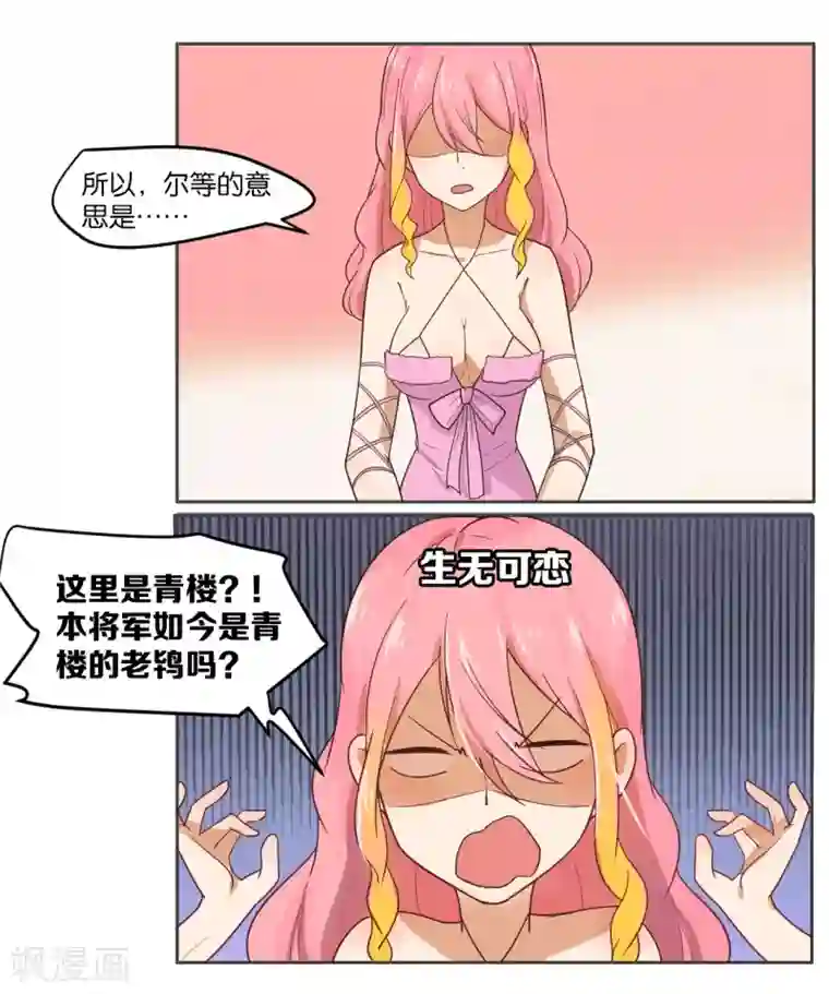 总裁您的将军掉了第5话