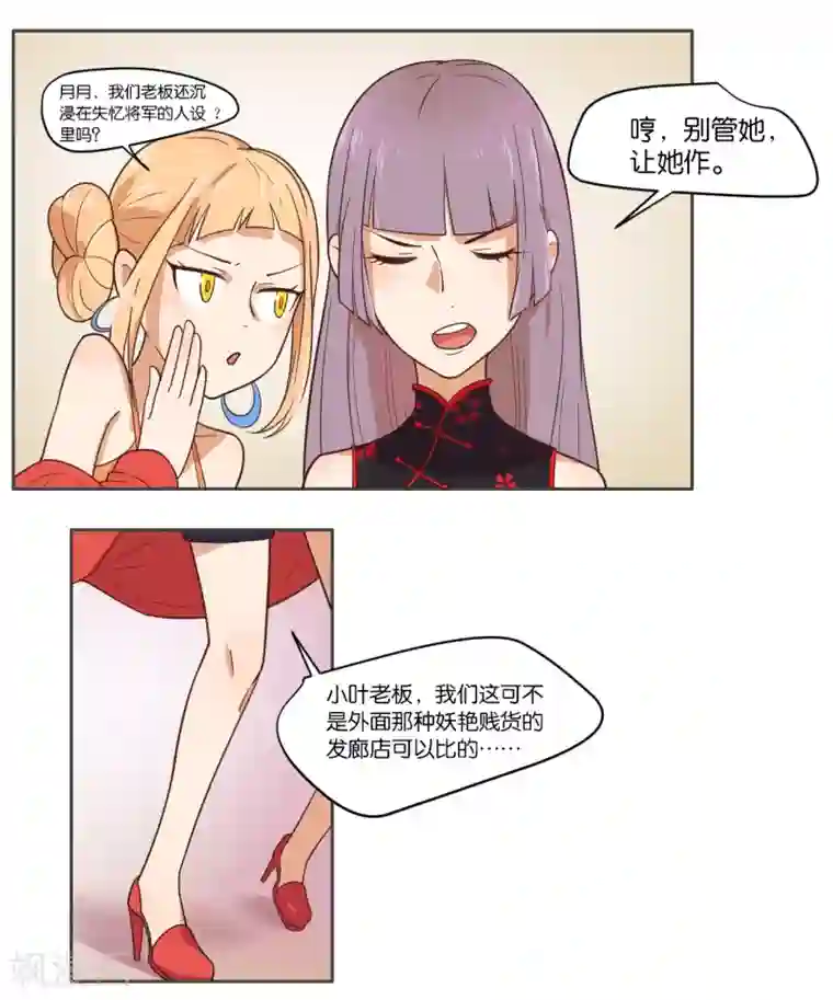 总裁您的将军掉了第5话