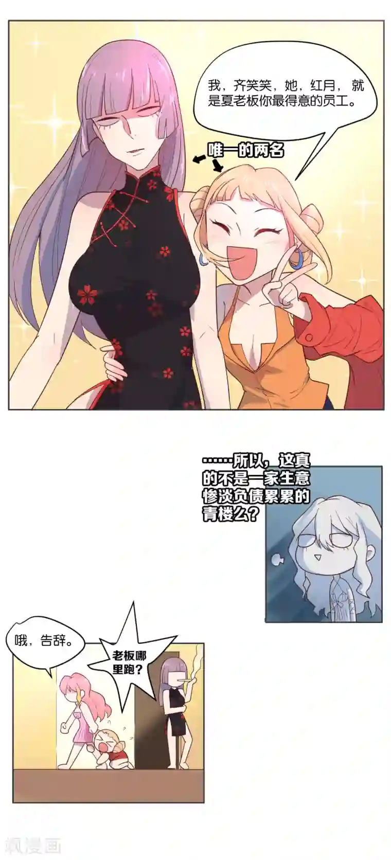 总裁您的将军掉了第5话