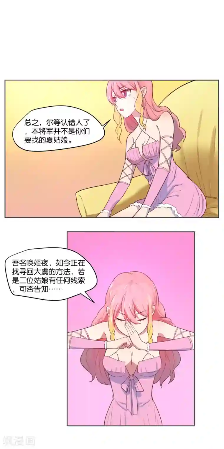 总裁您的将军掉了第5话