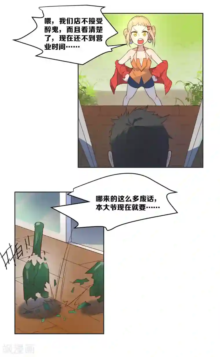 总裁您的将军掉了第6话