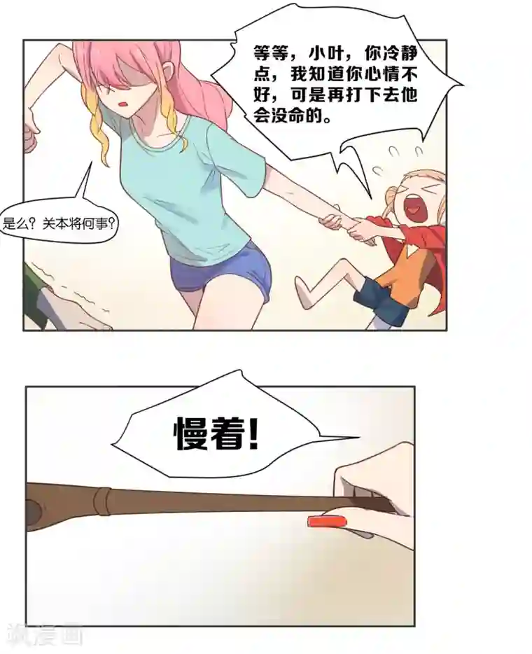 总裁您的将军掉了第6话