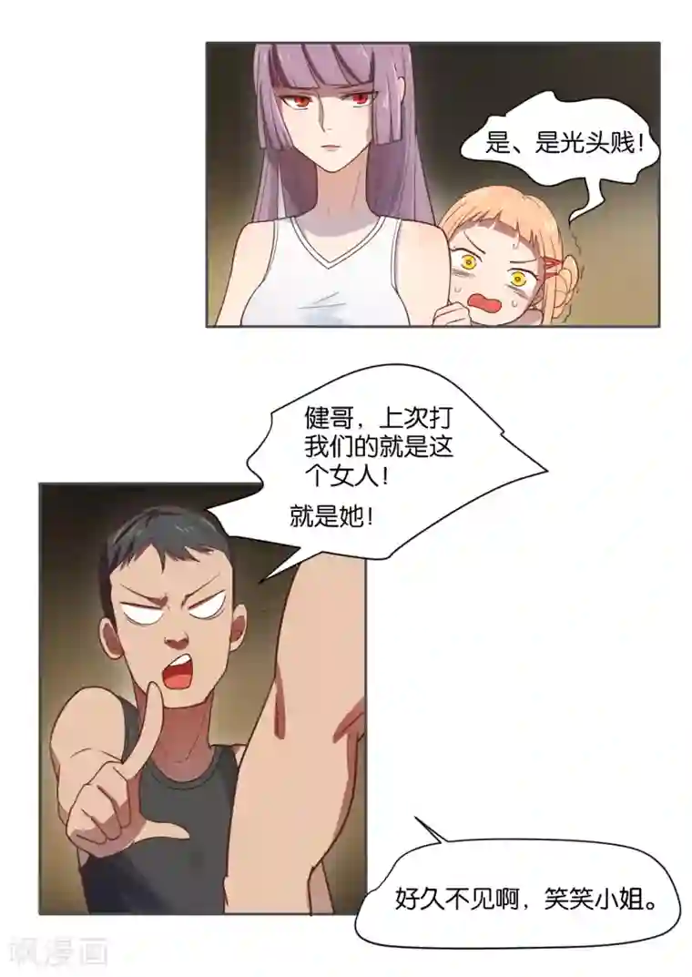 总裁您的将军掉了第6话