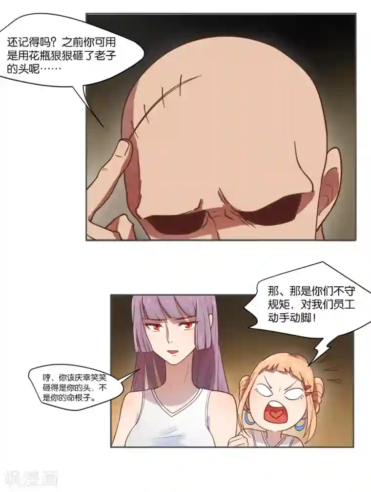 总裁您的将军掉了第6话