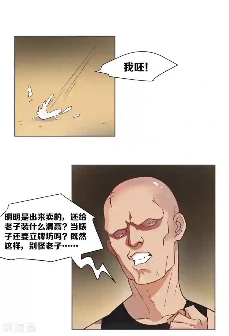 总裁您的将军掉了第6话