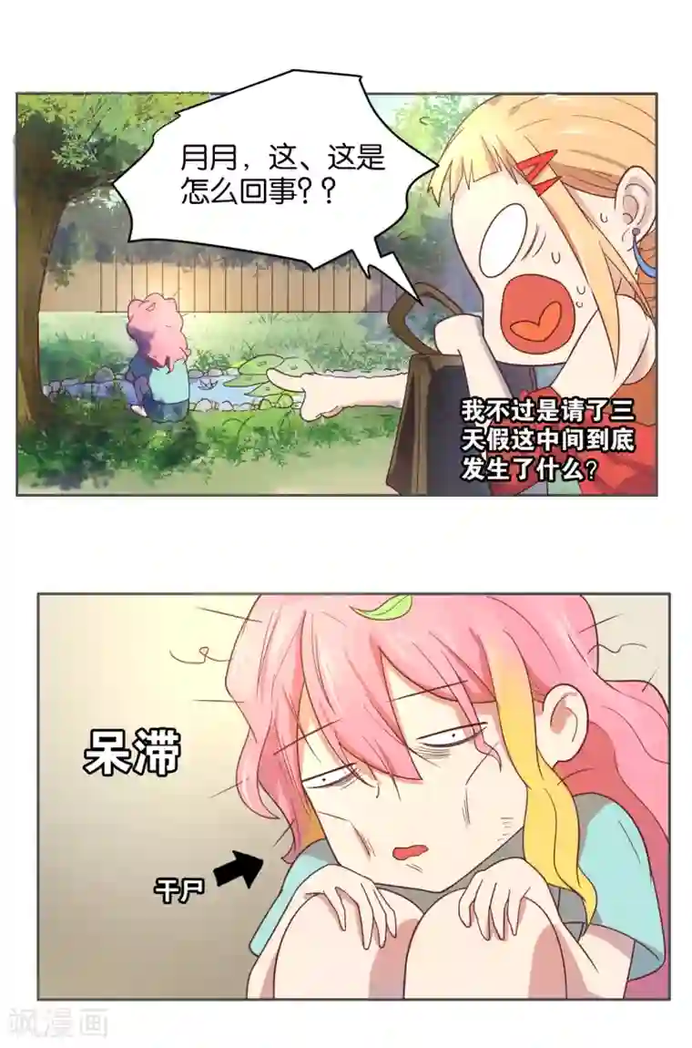 总裁您的将军掉了第6话