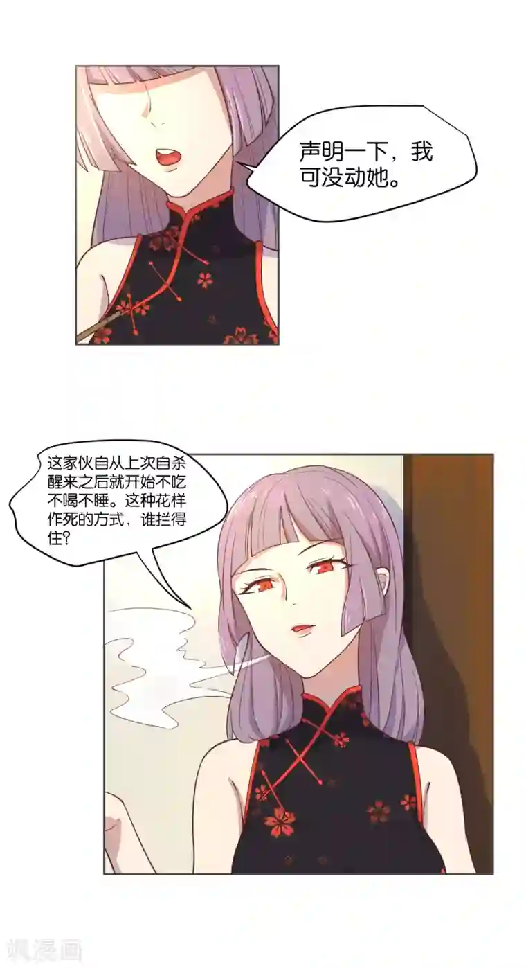 总裁您的将军掉了第6话