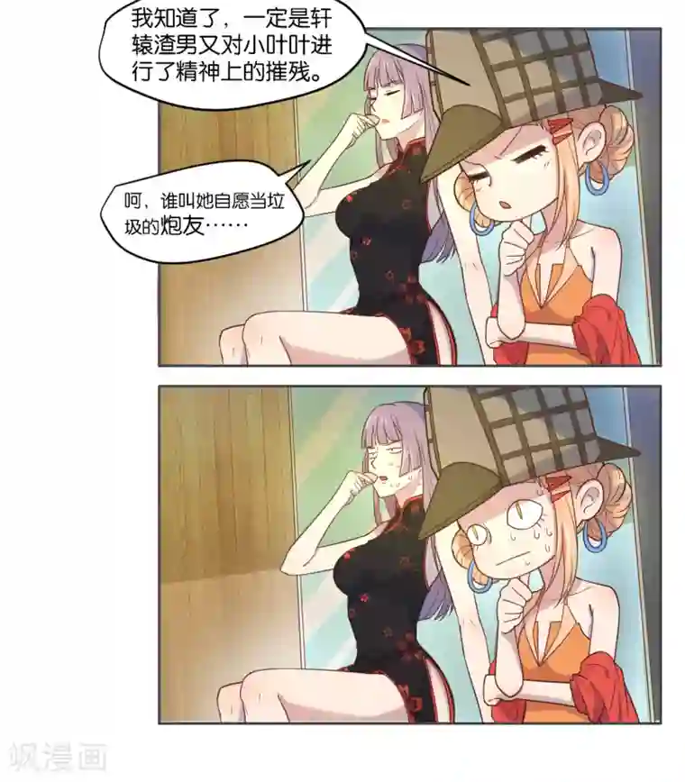 总裁您的将军掉了第6话