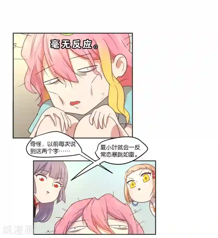 总裁您的将军掉了第6话