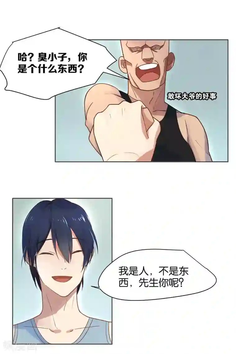 总裁您的将军掉了第7话