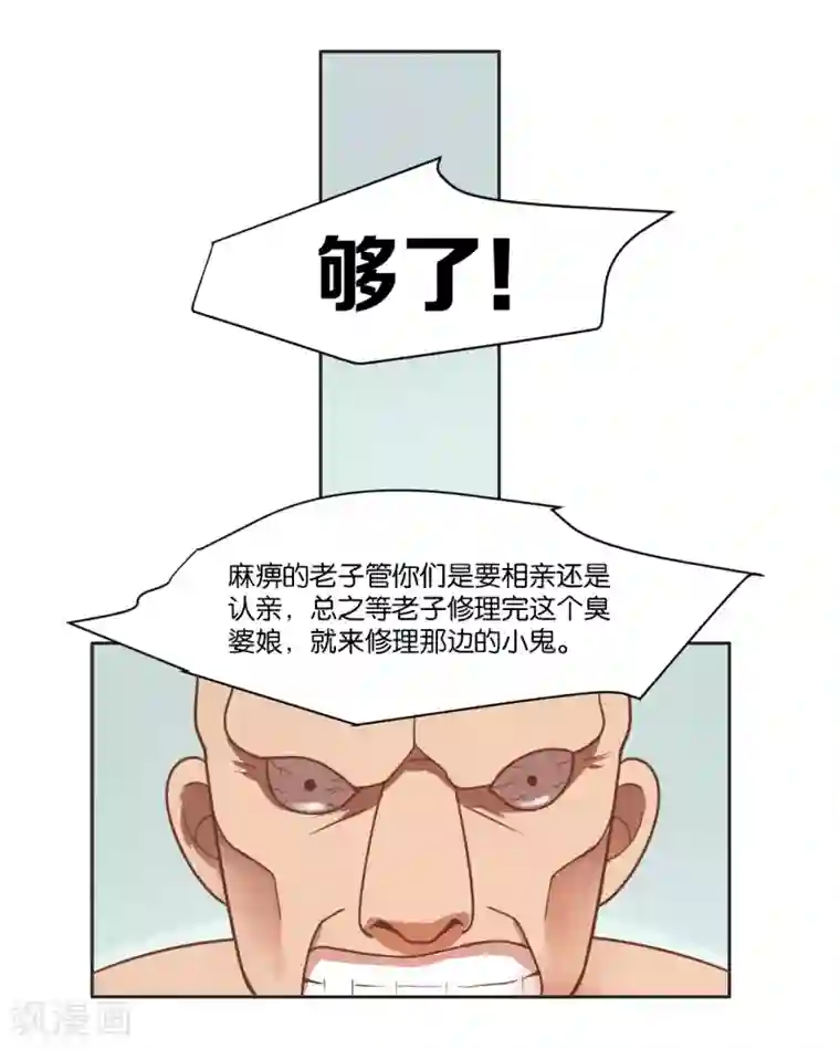 总裁您的将军掉了第7话