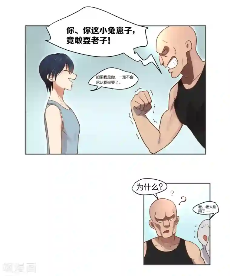 总裁您的将军掉了第7话