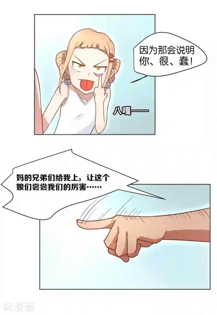 总裁您的将军掉了第7话