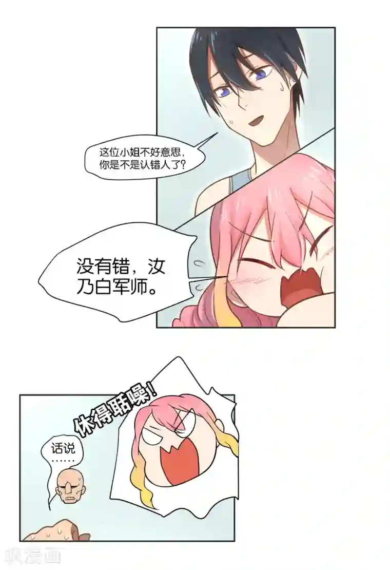 总裁您的将军掉了第7话