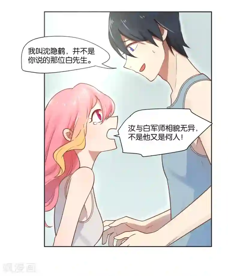 总裁您的将军掉了第7话