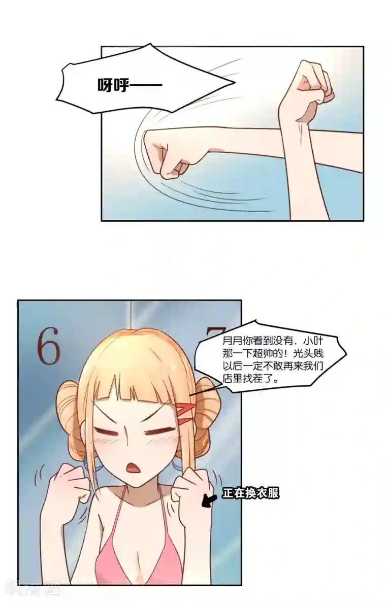 总裁您的将军掉了第8话