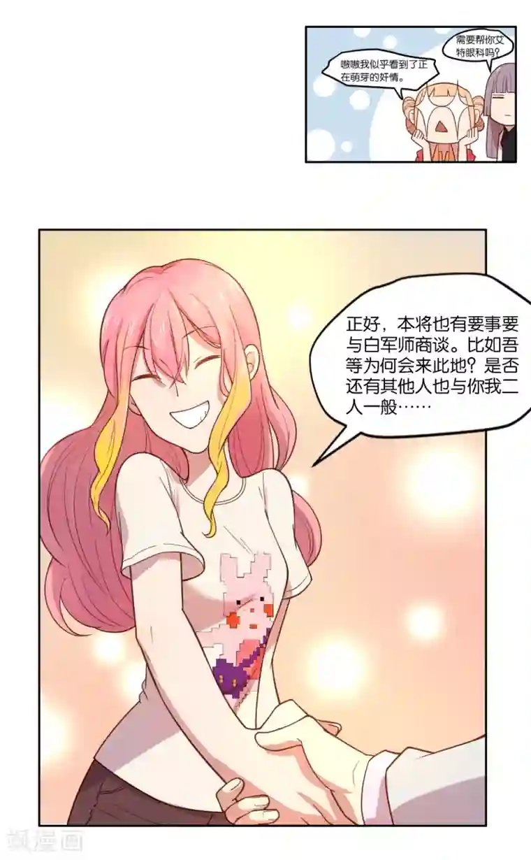 总裁您的将军掉了第8话