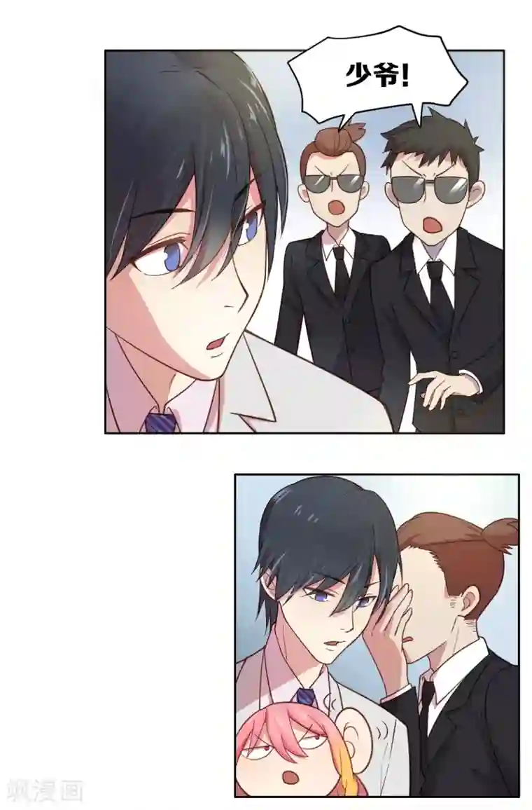 总裁您的将军掉了第8话