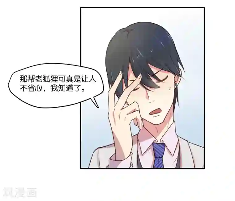 总裁您的将军掉了第8话