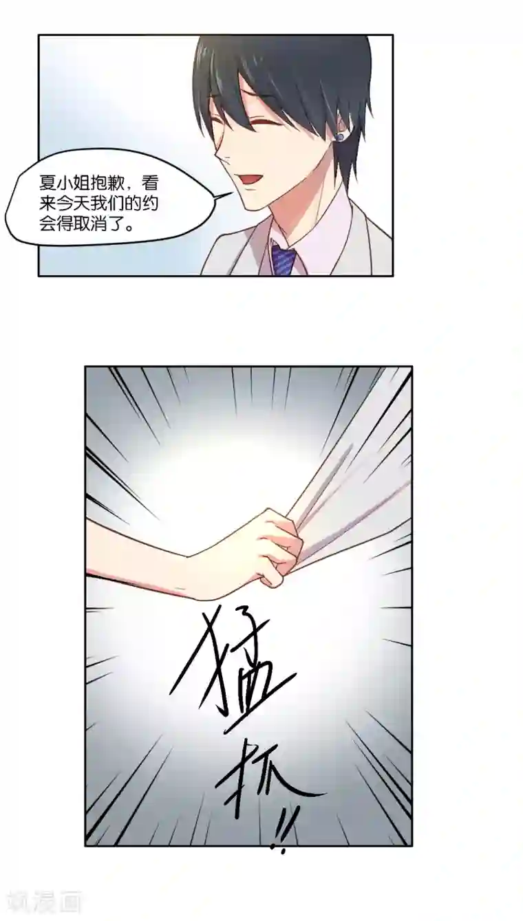 总裁您的将军掉了第8话