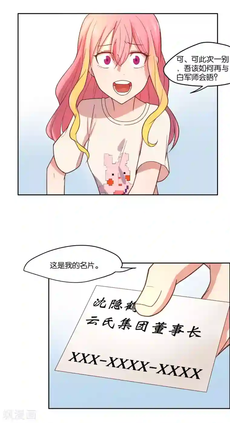 总裁您的将军掉了第8话