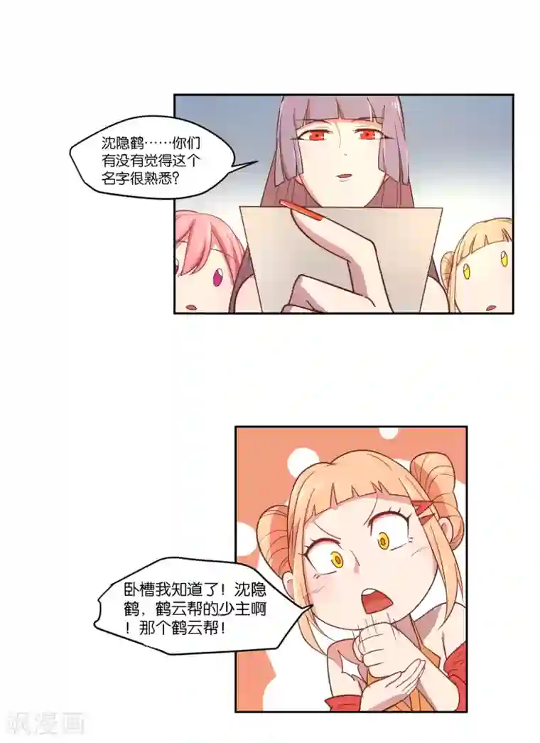 总裁您的将军掉了第8话