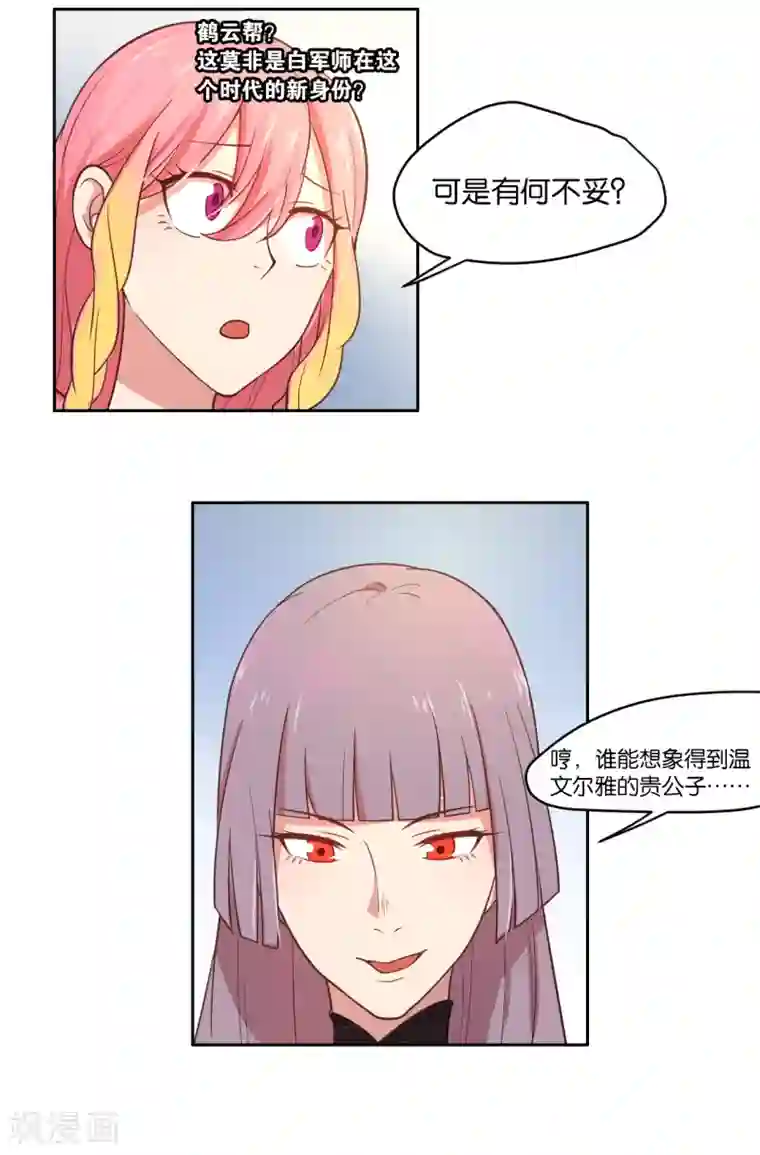 总裁您的将军掉了第8话